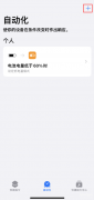 苹果低电量模式怎么设置（设置iPhone 电量不足语音提示方法教程）