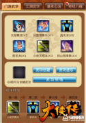 大侠传资质介绍 （独闯江湖之资质提升攻略）