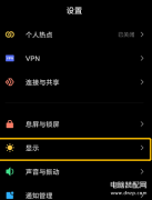 暗色模式怎么设置（微信黑暗模式设置步骤）
