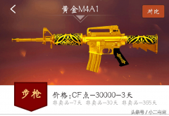 穿越火线中黄金枪（黄金枪大全）