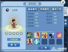 qq水浒公孙胜怎么样（星将图鉴分享）