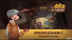 咸鱼之王怎么离线挂机 （自动离线挂机方法分享）