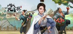 我是大掌柜通关攻略(全关卡通关秘籍)