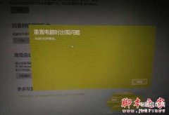 WIN10重置失败未做更改的处理操作步骤（电脑重置问题的解决方法）