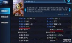 王者荣耀冷却缩减上限（详解王者荣耀英雄属性上限）