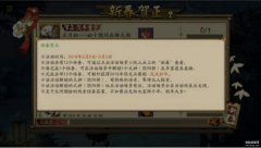 阳师新年贺正活动攻略（获取戊戌新年头像框）