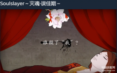 无限流游戏灭魂（提升升级技巧）