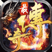 新开变态传世（最传奇-蓝月传说）