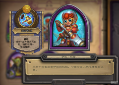 炉石传说新英雄（新英雄伊妮积雷介绍）