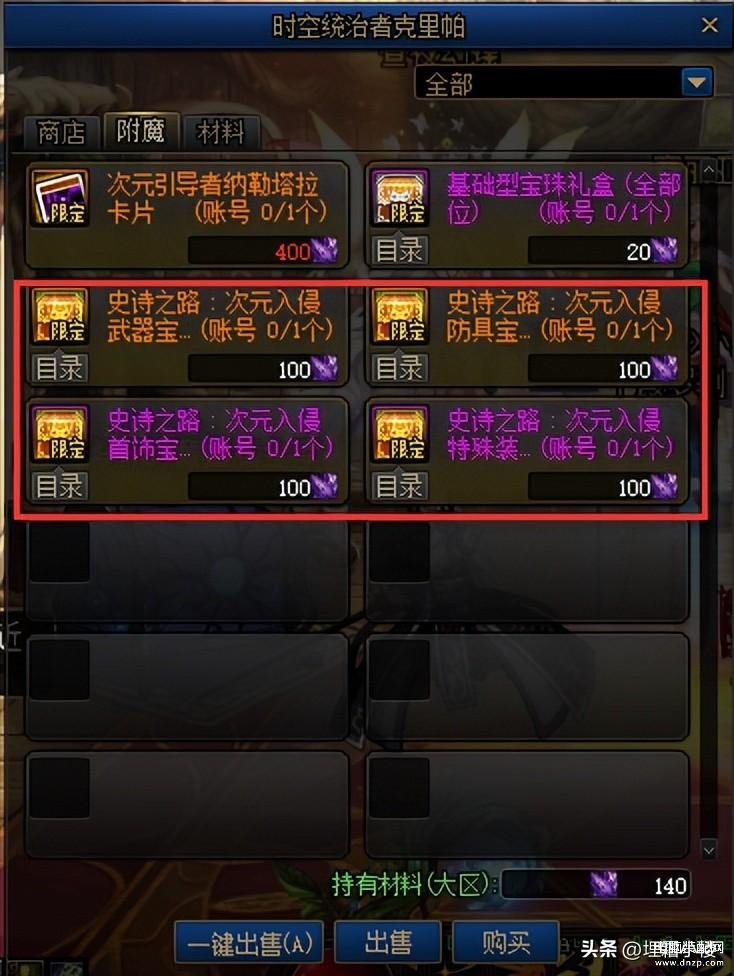 耳环附魔策略