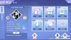 QQ炫舞手游舞团玩法（通过音悦汇获取舞团币）
