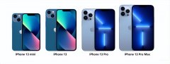 苹果13系列建议买哪一个（iphone13系列详细对比）