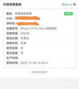 苹果13promax怎么样（iphone13 Pro Max购买及体验）