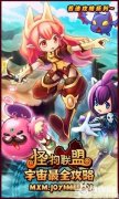 怪物x联盟官方安卓版（怪物X联盟官方下载）