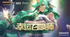 lol4月幸运召唤师（幸运召唤师活动4月网址链接）