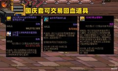 DNF国庆套装（国庆版本第1天物价汇总）