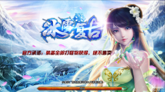 冰雪传奇游戏介绍（全面攻略讲解）