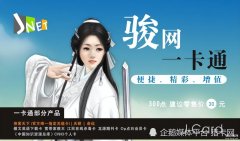 骏网一卡通充值网站（骏网一卡通回收平台转让分享）