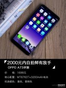 oppoa73什么时候上市的（OPPO A73评测）