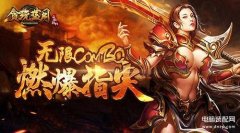 贪玩蓝月传奇手机版（五行元素玩法全面揭秘）