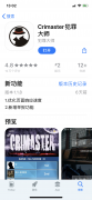 犯罪大师万恶之源（APP榜排名第一）