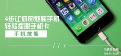 魅蓝6太卡了怎么解决（魅族手机用久了又慢又卡解决方法）