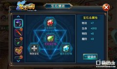 女王之刃宝石系统（宝石获得途径说明）