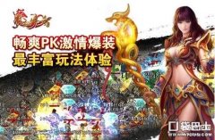 热血传奇手机版下载 （热血传奇安卓下载）