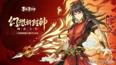 春秋封神手游新人玩法(开局十三条干货攻略)