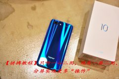 荣耀手机分屏怎么操作（手机分屏实现更多操作方法）