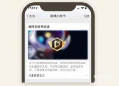 小米手机微博怎么开通（申请开通微博视频号方法）