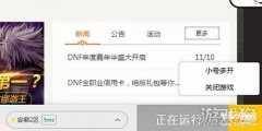 dnf能双开吗（双开好处和作用解析）