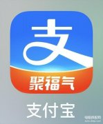 支付宝富强福获取方法（集五福最全攻略）