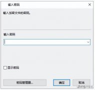 如何给文件夹设密码（给文件加密的操作教程）