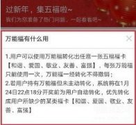 万能福卡怎么用（支付宝万能福卡使用说明）
