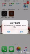 为什么ipad下载不了app（苹果商店无法更新或下载 APP处理方法）
