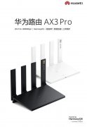 华为路由器wifi6+怎么样（华为AX3 Pro评测）