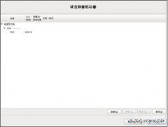 raid驱动怎么安装（图解RAID1和RAID5安装配置过程）