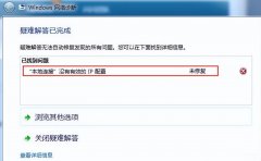 连接wifi显示IP配置失败怎么办（连接无线路由器的设置方法）