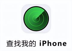 查找苹果手机功能怎么用（iPhone丢了找回详细方法）