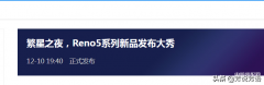 oppo reno5参数配置详解（OPPO Reno5手机优缺点）