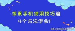 苹果手机怎么修改个人热点名字（iPhone手机使用技巧篇）