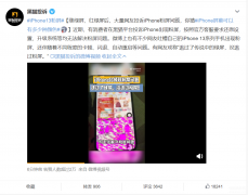 苹果13闪退是什么原因（iPhone13系列出现卡顿的解救方法）