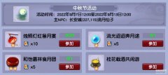 梦幻西游中秋节活动（中秋节活动攻略）