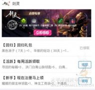 剑灵礼包领取（QQ每周可领活跃礼包）