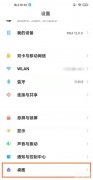 小米全面屏模式怎么设置（小米11ultra手势导航设置方法）
