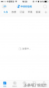 苹果有些软件无法联网怎么办（iphone部分应用程序无法联网解决办法）