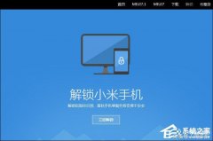 小米手机获取Root 权限教程（小米手机解锁root权限方法）