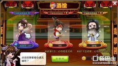 三国萌约攻略（酒管系统详细介绍）