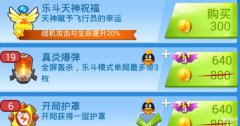 全民飞机大战乐斗模式（乐斗模式初体验 ）